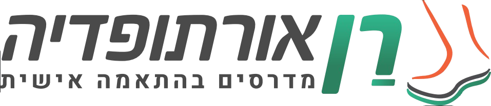 רן אורתופדיה